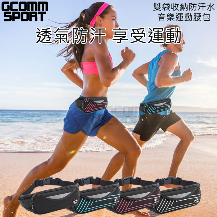 GCOMM SPORT 雙袋防汗水音樂運動腰包