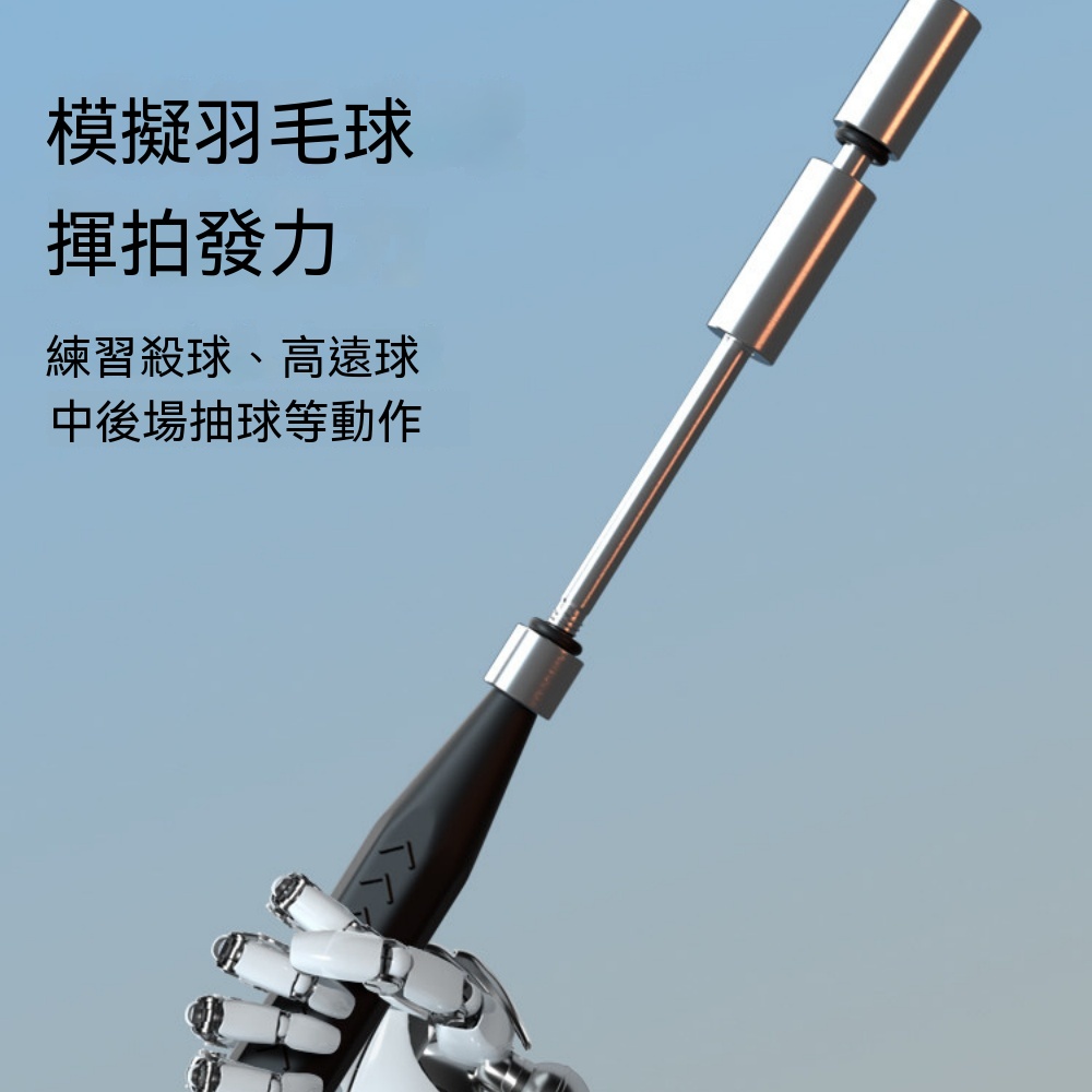 【芸白】羽毛球訓練棒 羽毛球配重訓練棒 揮拍加重練拍器 揮拍訓練桿 羽毛球訓練器材 羽球手臂練習器