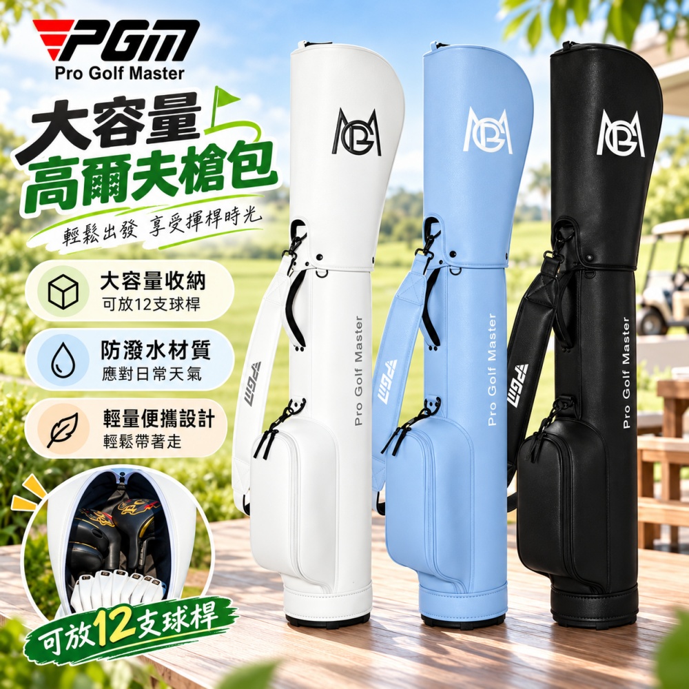 【芸白】高爾夫球袋 高爾夫槍包 高爾夫球包 可放 12 支球桿槍包 高夫袋 高爾夫練習包 便攜高球桿袋