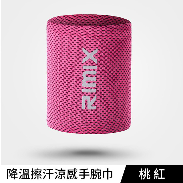 RIMIX 降溫擦汗涼感手腕巾 冰涼巾 桃紅