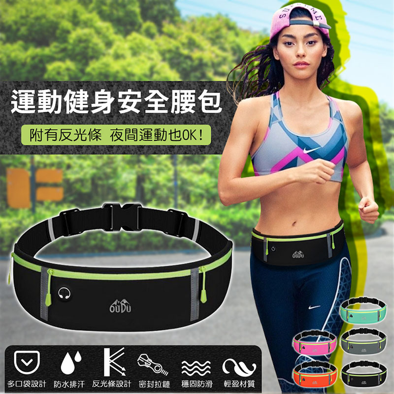  多功能運動跑步夜光安全腰包