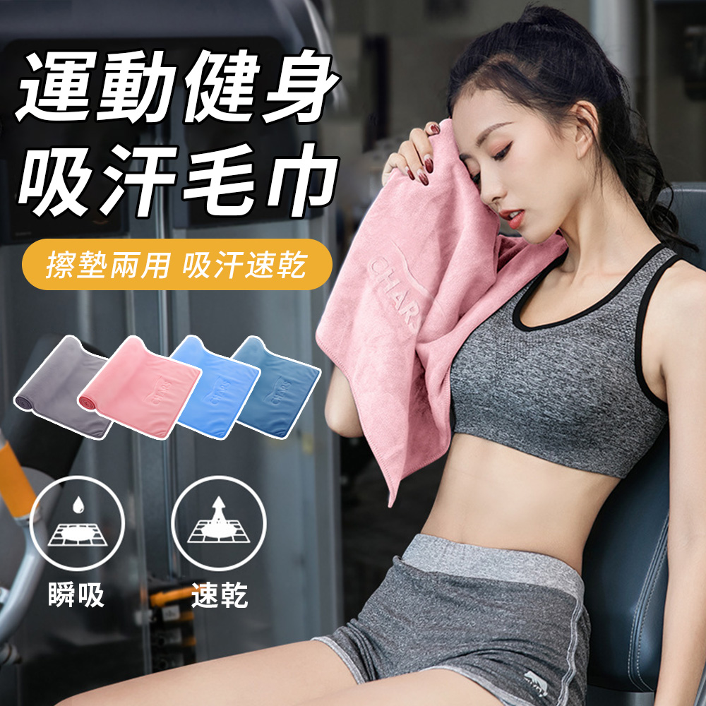 運動專用吸汗巾 30*100cm 超吸汗健身毛巾 速乾毛巾 擦汗巾 運動毛巾(跑步 游泳 登山 騎單車)