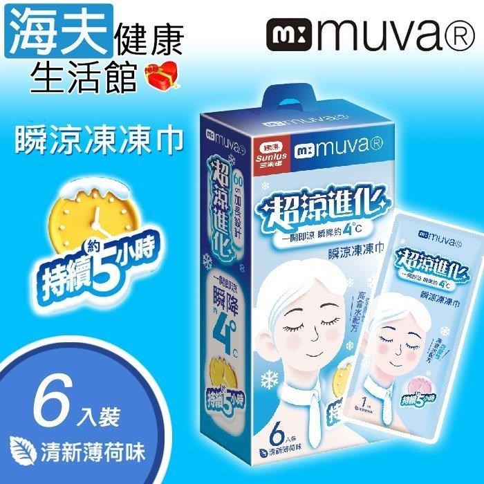 海夫健康生活館 muva 幾何圖騰 瞬涼凍凍巾 3包裝