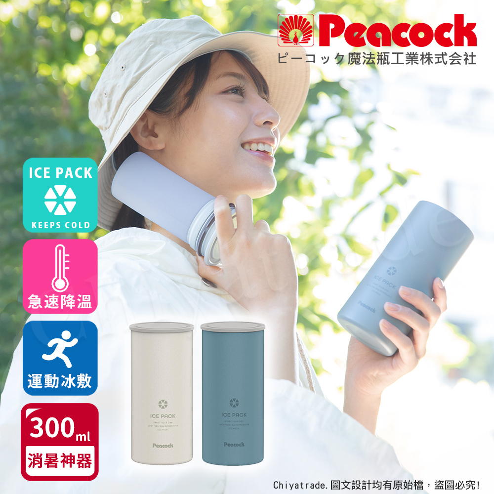 Peacock 日本孔雀 ICE PACK 戶外急速降溫 消暑神器 大容量 不鏽鋼杯+涼感冰柱 300ml鋼杯