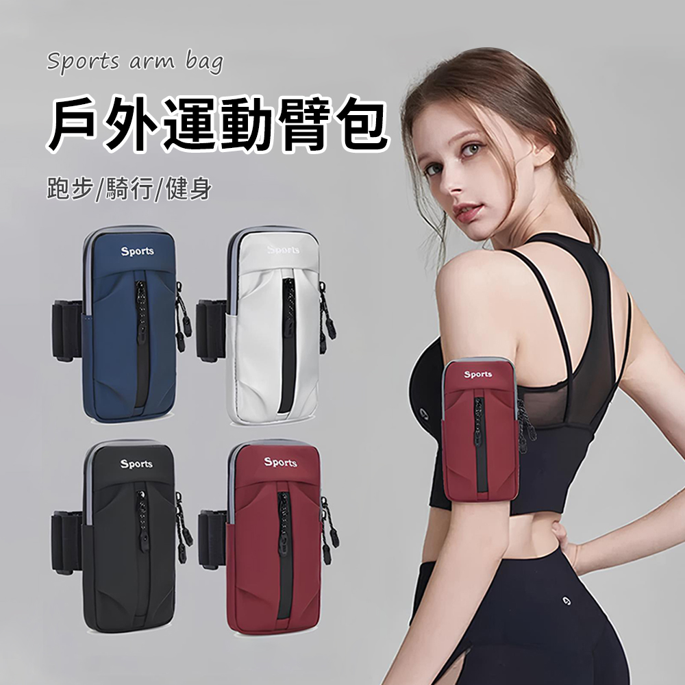 Friyu 升級款可斜挎運動臂包 健身手機臂包 戶外跑步手臂包 路跑手機包 防水透氣手腕包 夜間反光運動臂套