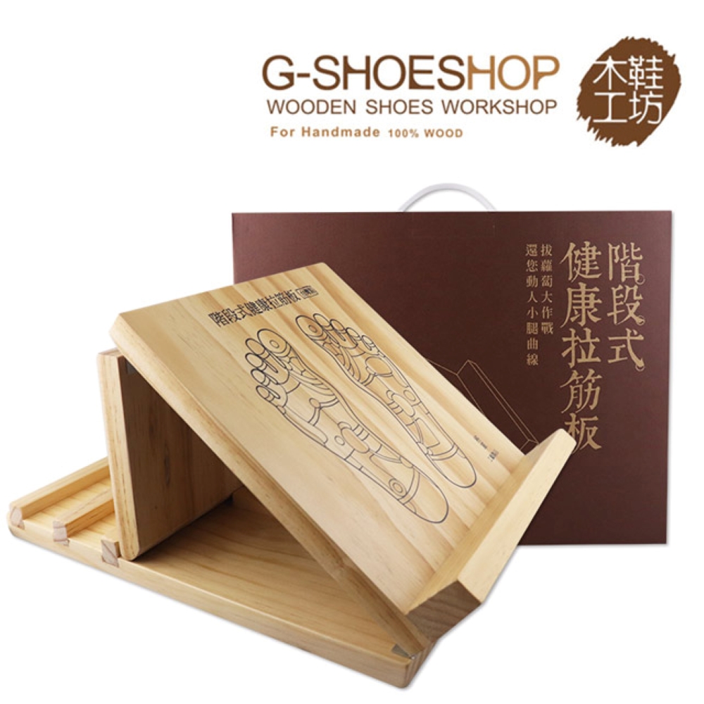 木鞋工坊_階段式拉筋板-可調型 (瑜珈拉筋板/實木拉筋板/足筋板/腳底按摩板/小腿拉筋板)