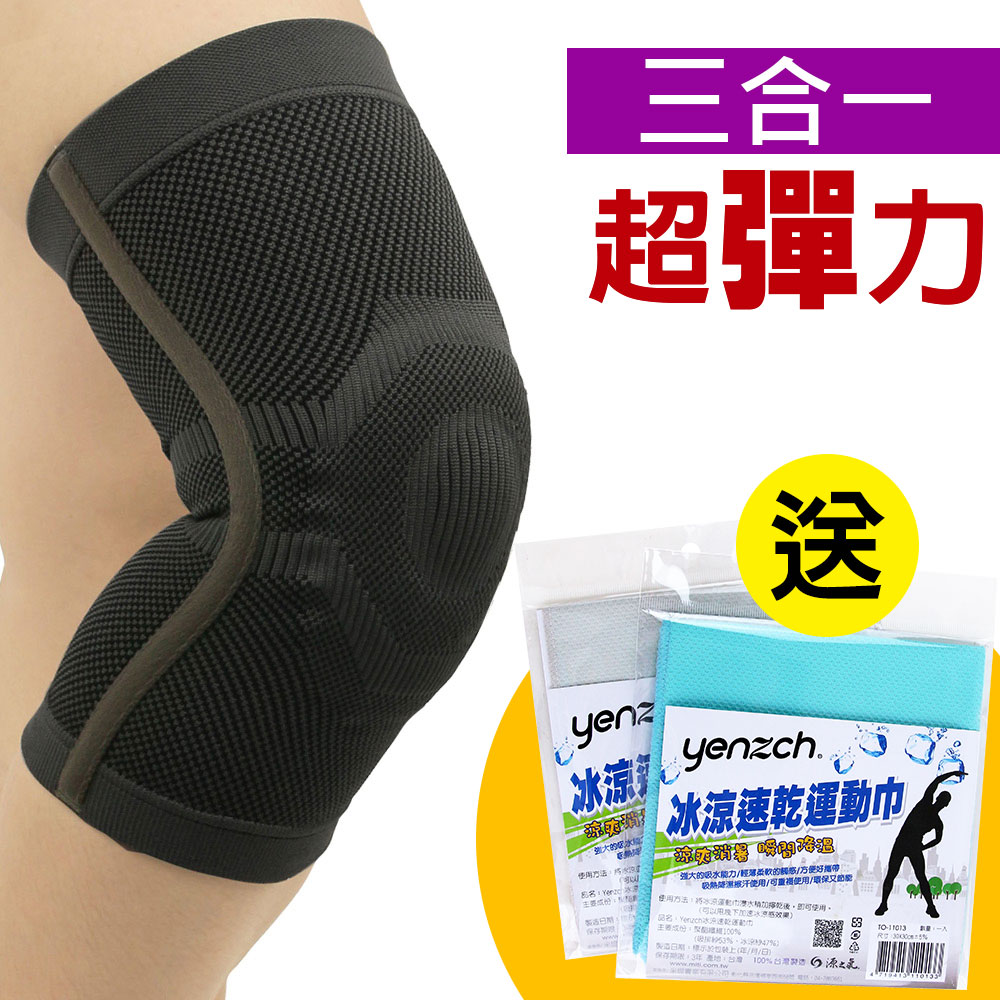 Yenzch 源之氣 竹炭三合一超彈力運動護膝(2入) RM-10254《送冰涼速乾運動巾》-台灣製
