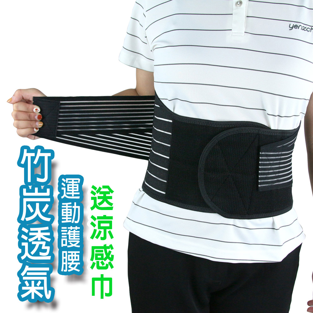 Yenzch 源之氣竹炭透氣運動護腰/台灣製RM-10208《送冰涼速乾運動