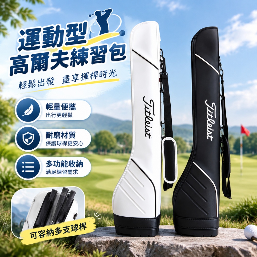 【芸白】高爾夫練習包 輕量球槍包 高爾夫袋 耐磨球桿包 球桿收納 高球袋 手提肩背球袋 高爾夫配件包