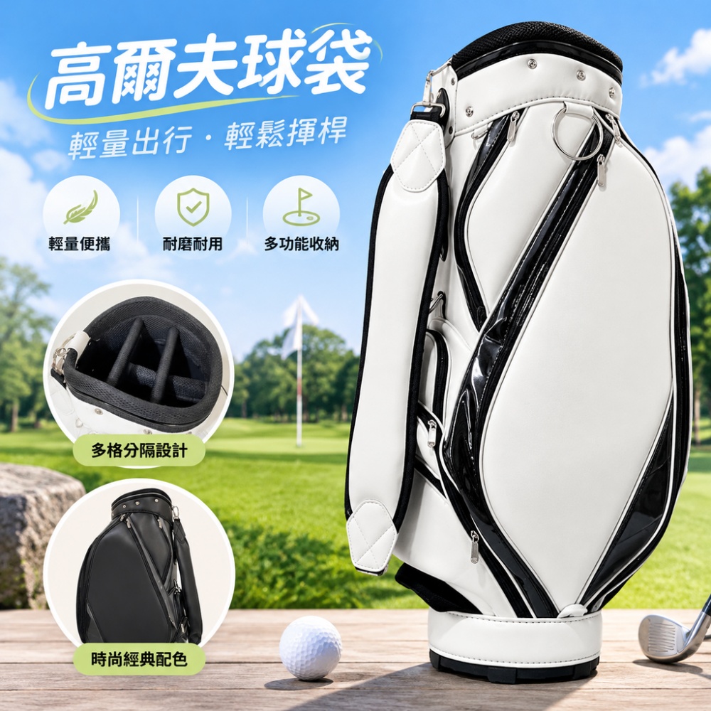 【芸白】高爾夫球袋 輕量球包 多格分隔高球包 高爾夫袋 多功能收納球袋 手提肩背球包 打球專用包 球袋