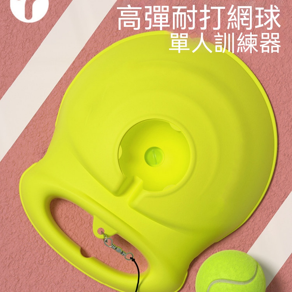 【芸白】高爾夫球袋 網球訓練器 網球練習器 彈力繩網球 室內網球訓練 戶外網球練習器 網球揮拍訓練