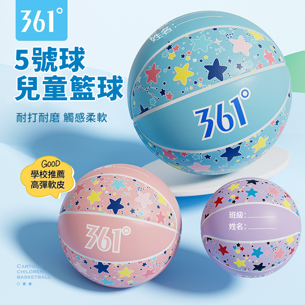361 5號球 家用室內靜音兒童籃球 雙層高彈力籃球 實心拍拍球 親子籃球 訓練籃球 比賽籃球