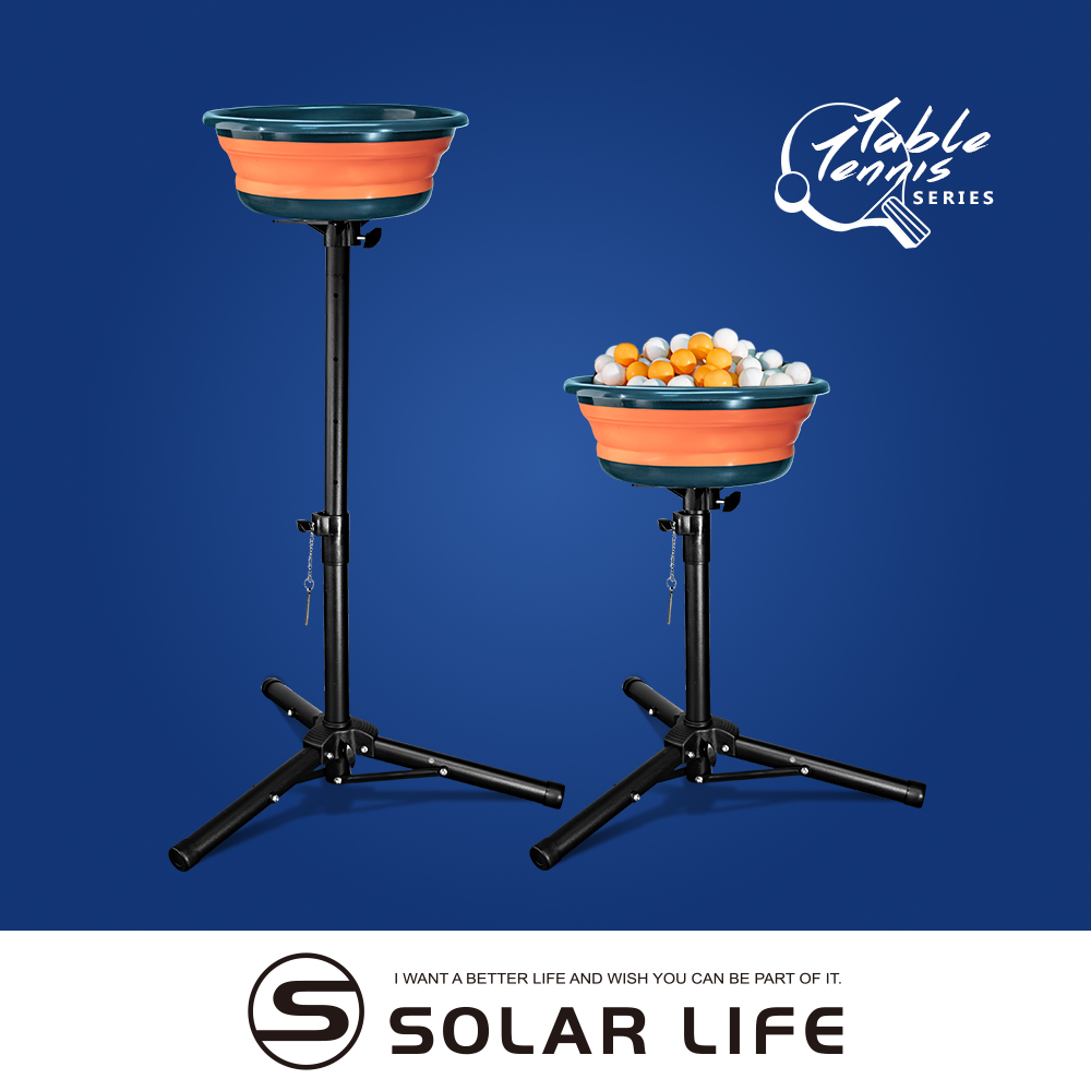 索樂生活 Solar Life 落地式桌球訓練置球架.集球盆 桌球多球盆 多球架 桌球置球盆 兵乓球置球車