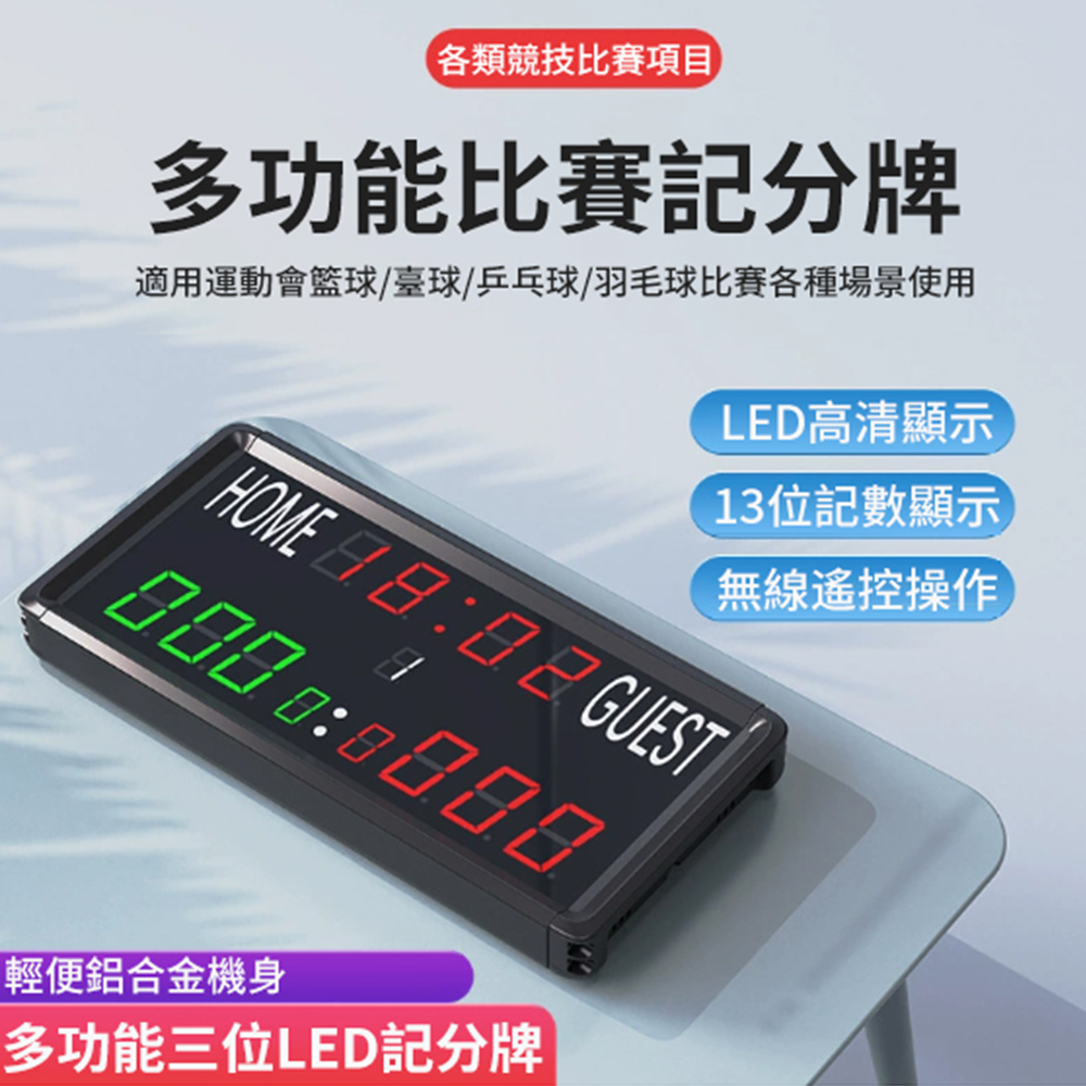 110V籃球臺球比賽電子記分器  正倒計時場次時間顯示 多功能led記分牌 計分器 計分板 記分牌