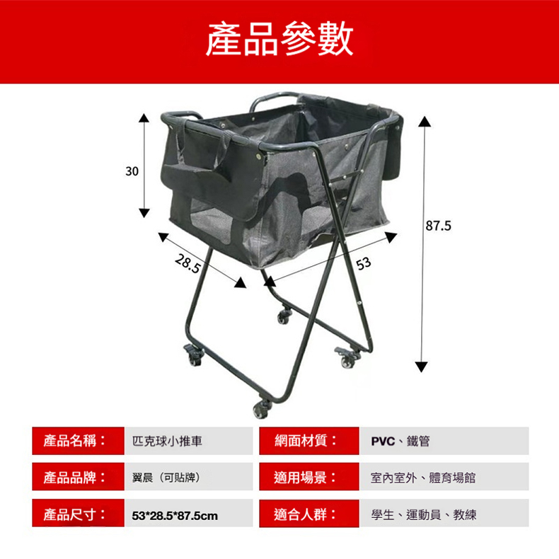 【木洸】87.5*28.5*30cm球類小推車 匹克球急球車 多功能撿球車 便攜式折疊網球收納車 大容量移動收納車