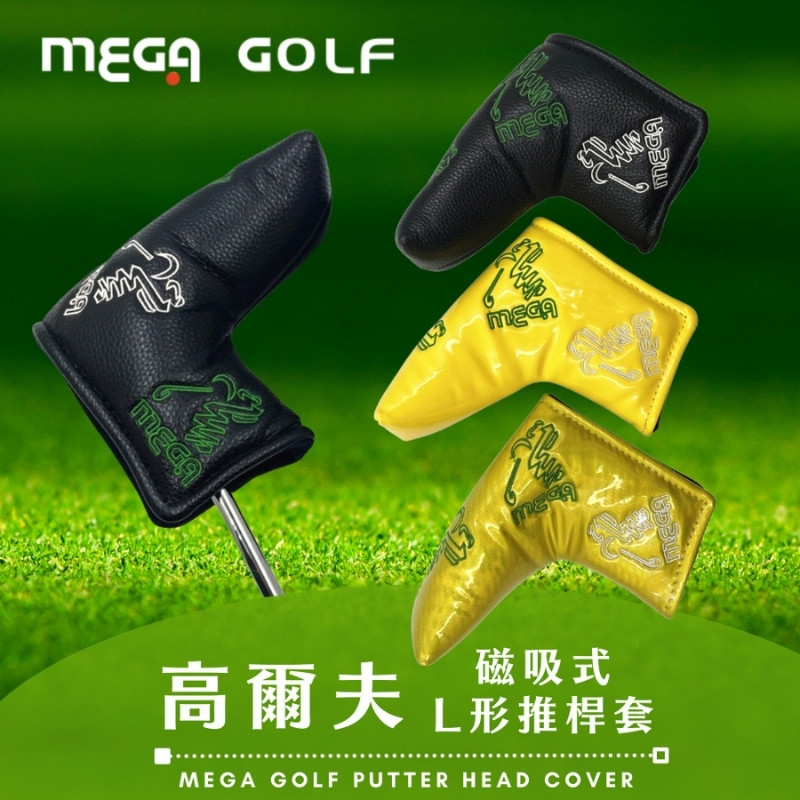 MEGA GOLF 高爾夫磁吸式L形推桿套
