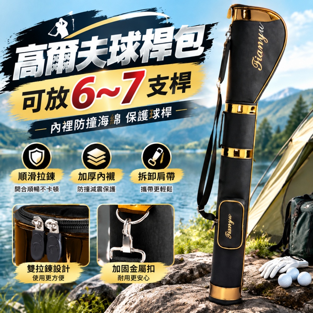 台灣現貨 球包 高爾夫球包 迷你球桿包 輕便球包袋 高爾夫包 球桿袋 可裝6-7支杆 內置防撞海綿 輕量便捷