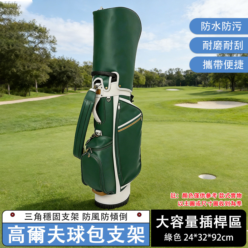 意馳 YICHI 球包 綠色/棕色 球桿袋 雙帽高爾夫球包 高爾夫支架包 防水PU高爾夫球袋 男女斜背球桿包