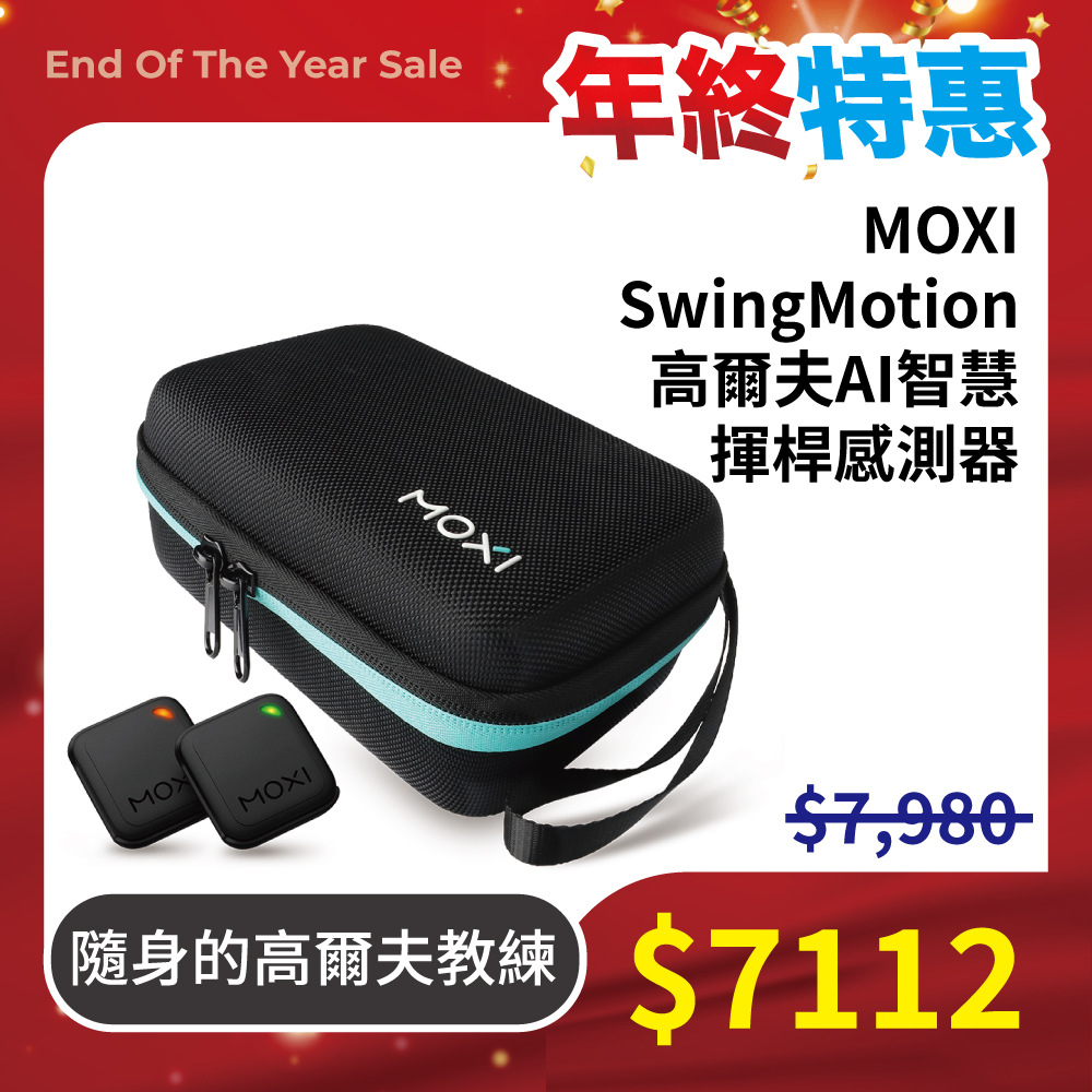  【MOXI】SwingMotion 高爾夫 AI 智慧揮桿感測器