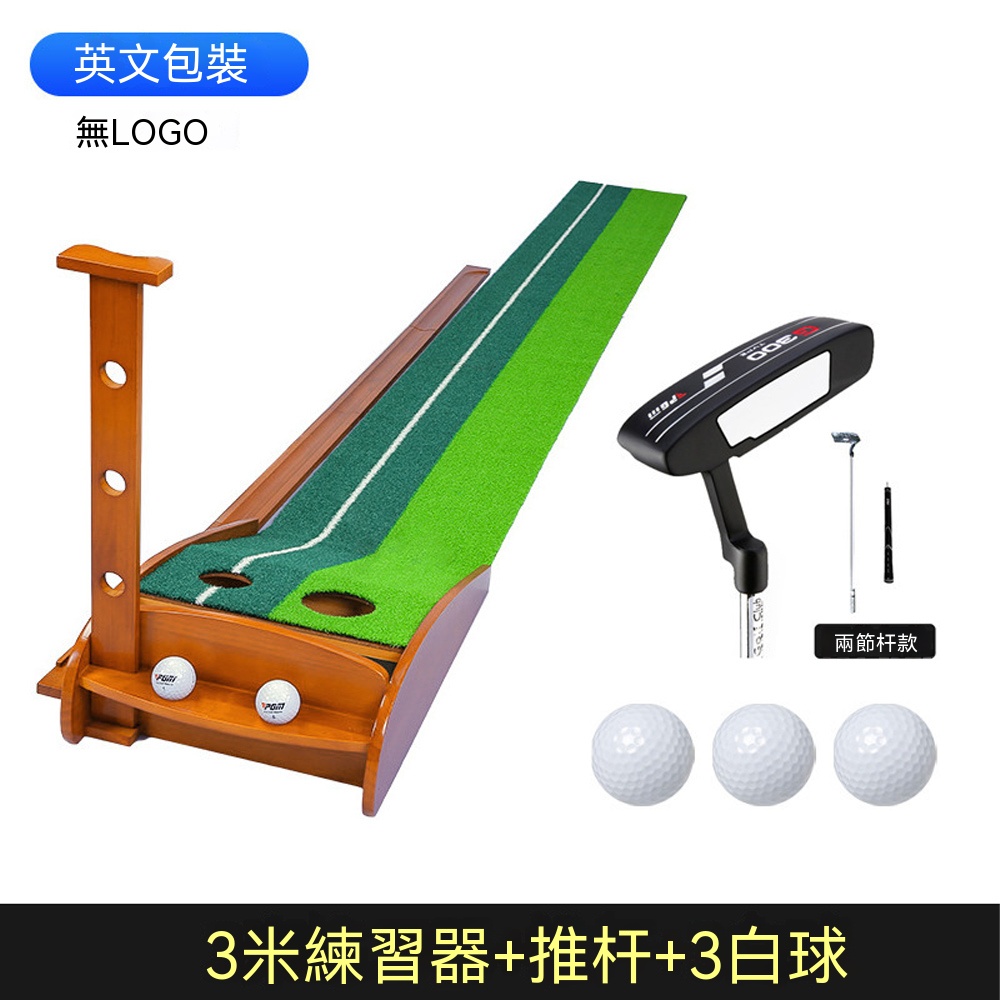 【悅購】高爾夫推桿練習器 實木練習毯 室內高爾夫推桿練習器 家用球道毯 仿真果嶺草 3米實木推桿套裝