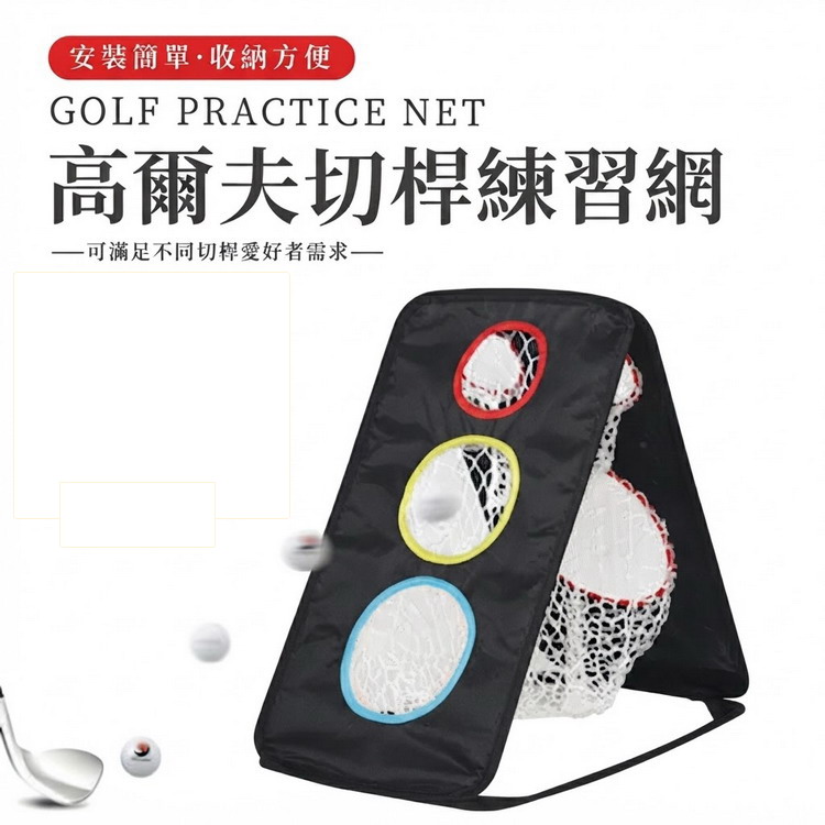 可便攜室內外高爾夫雙面切桿練習網（其他規格）
