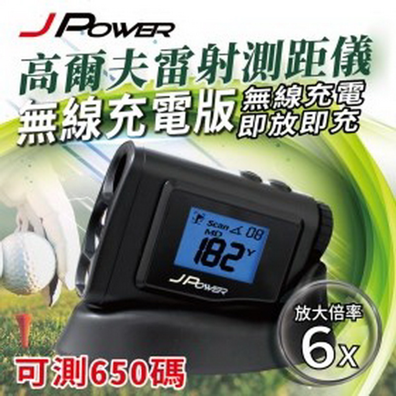 JPOWER 杰強 高爾夫雷射測距儀(其他規格)