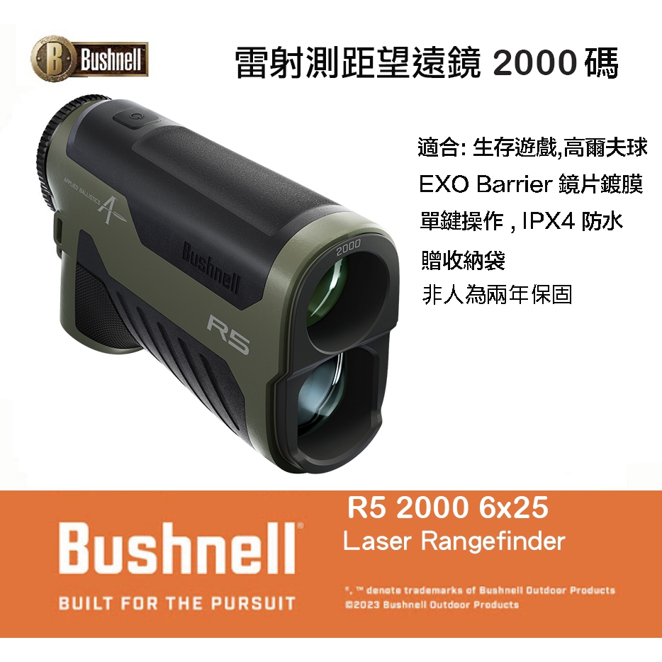 Bushnell 倍視能 美國 R5 2000碼 雷射測距儀 6x25 望遠鏡 高爾夫球 生存遊戲