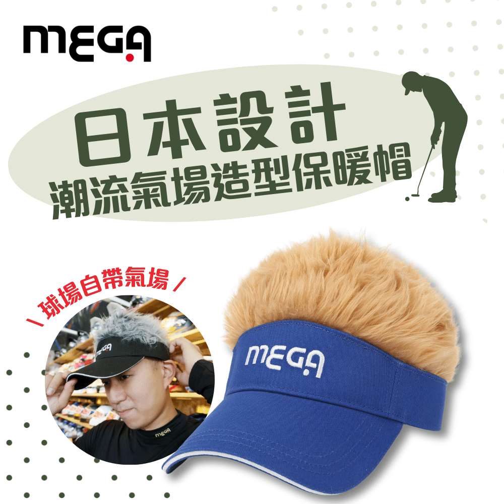 MEGA GOLF 保暖假髮帽