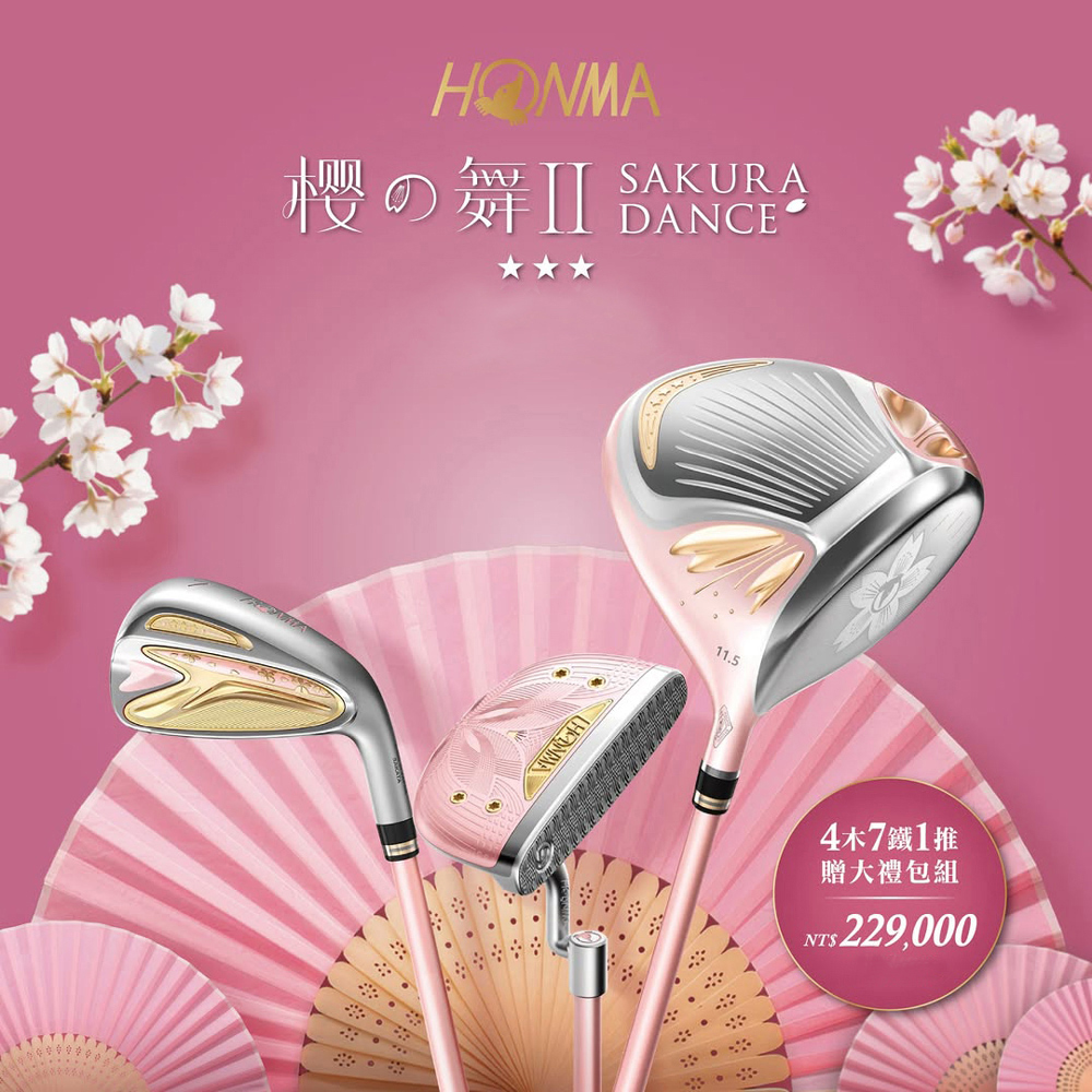 櫻之舞II 3星 SAKURA DANCE 2 優惠套組4木+7鐵+推+球袋(買就送價值超過6萬櫻花大禮包))