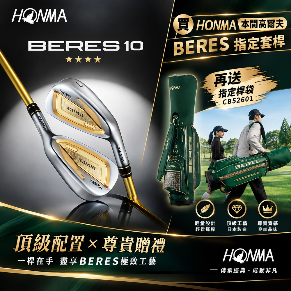 HONMA 本間高爾夫 BERES 10 4星 5支鐵桿組BE-10 #7-11 ARMRQ 4FT 高爾夫球桿 日本專業高爾夫品牌