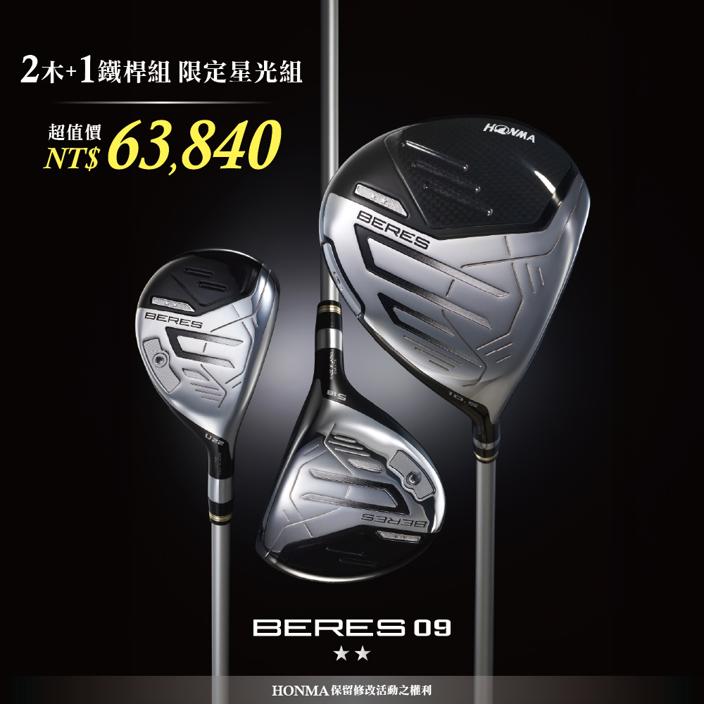 BERES 09 BE-09 男2星套桿 2木+6支鐵桿組 高爾夫球桿 不含球袋 限定特惠