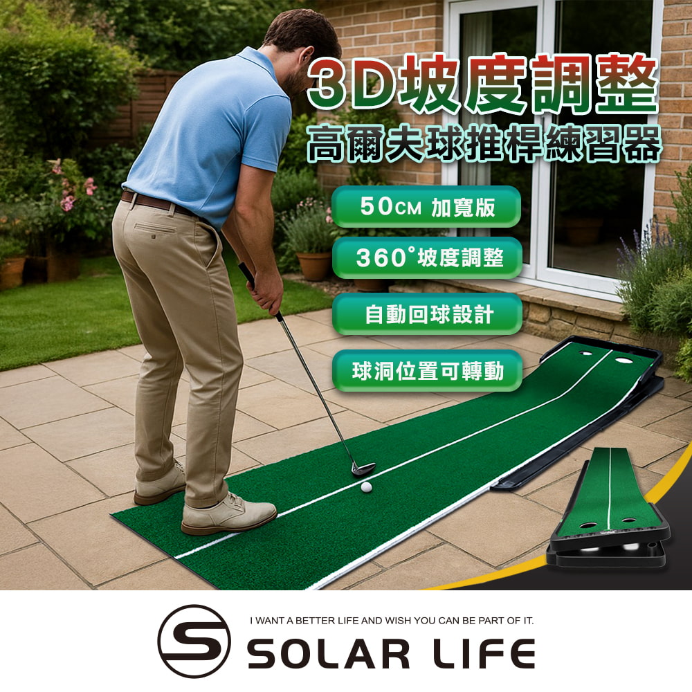 索樂生活 Solar Life 3D坡度調整高爾夫球推桿練習器.室內高爾夫練習 練習墊 推桿球道 高爾夫球毯 室內果嶺
