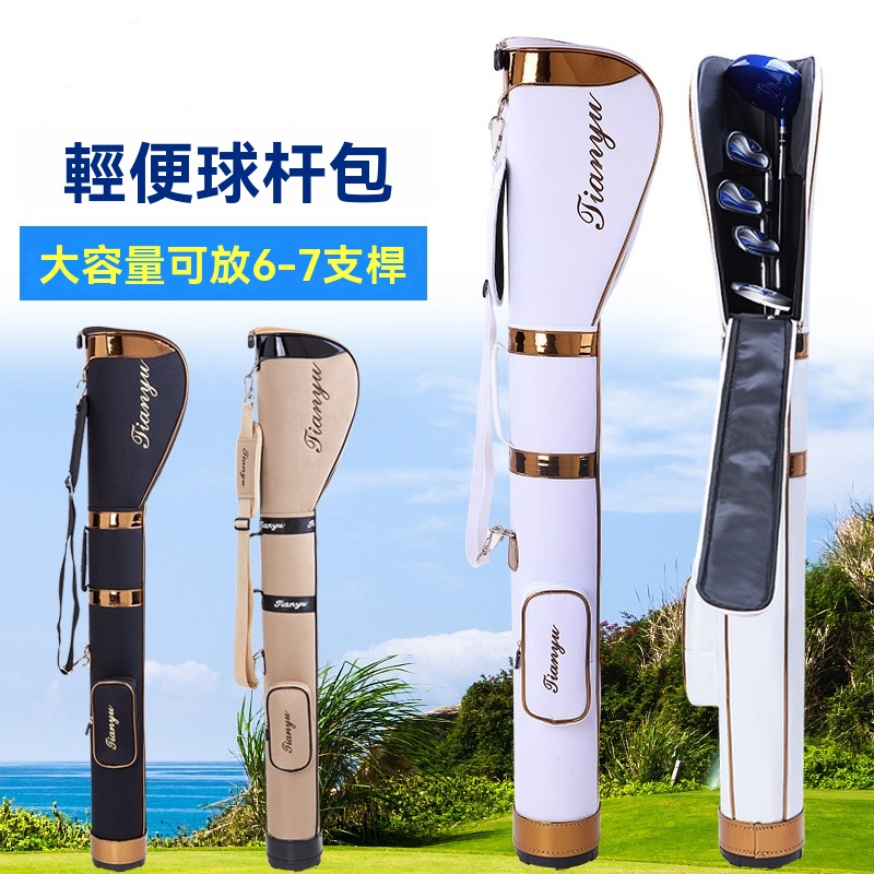 【伊達】高爾夫球包 男女輕便槍包 袋迷妳球杆包 練習場用品 可裝6-7支杆
