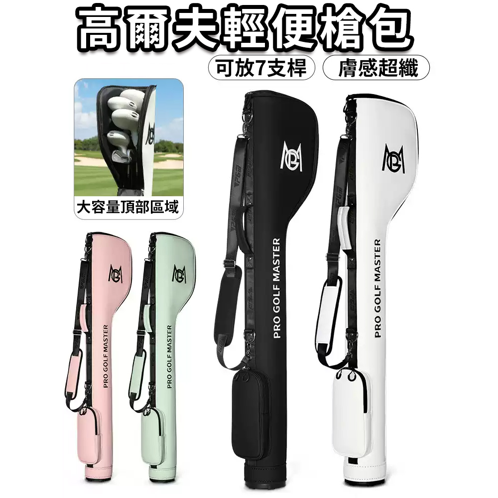 【悅購】高爾夫球包 高爾夫便攜式球桿包 輕便練習球桿袋 小球包防水 超輕便攜 可裝7支桿