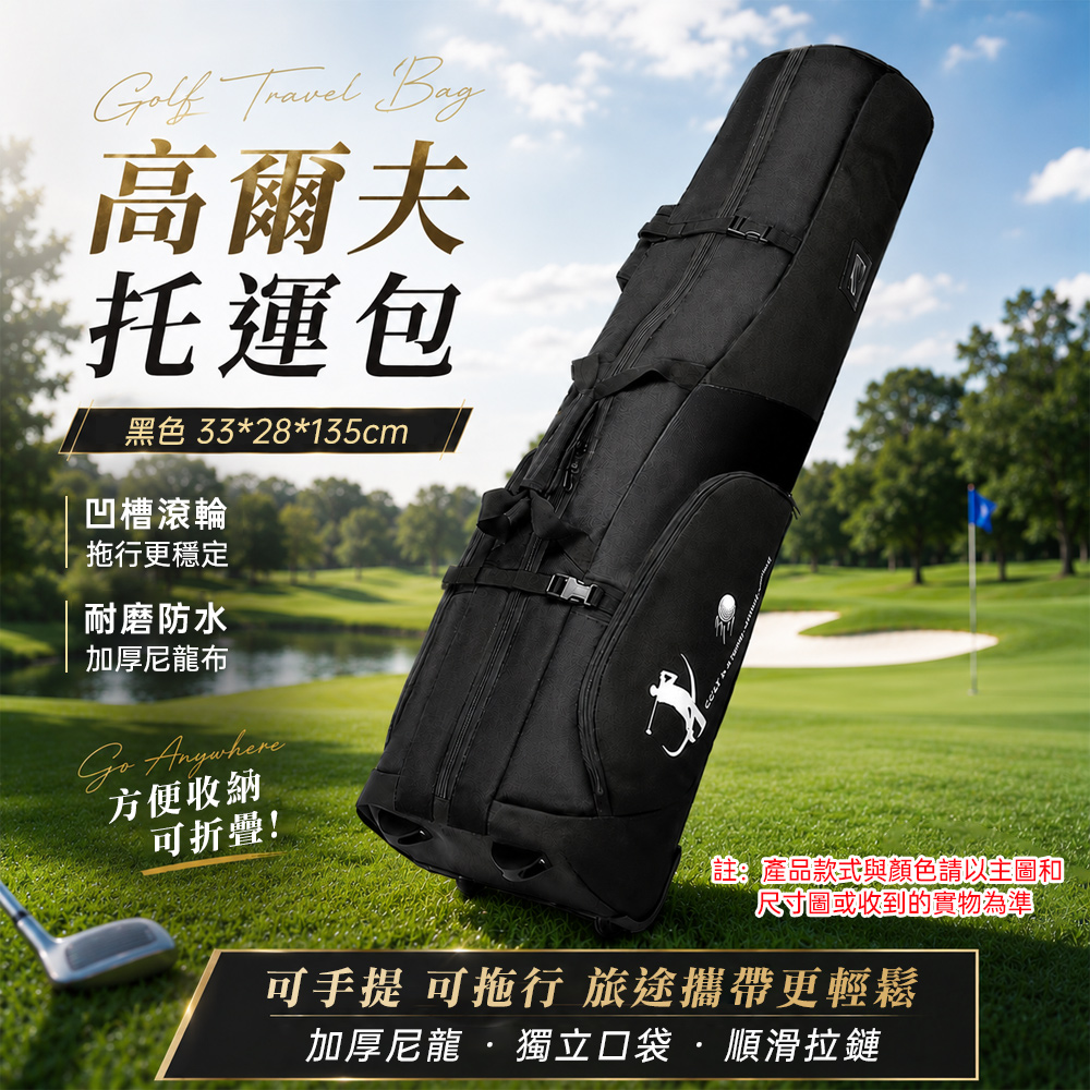 巧可 高爾夫航空包 手提背帶式球包 帶拖輪航空托運包 飛機球包套 男女輕量球包保護罩