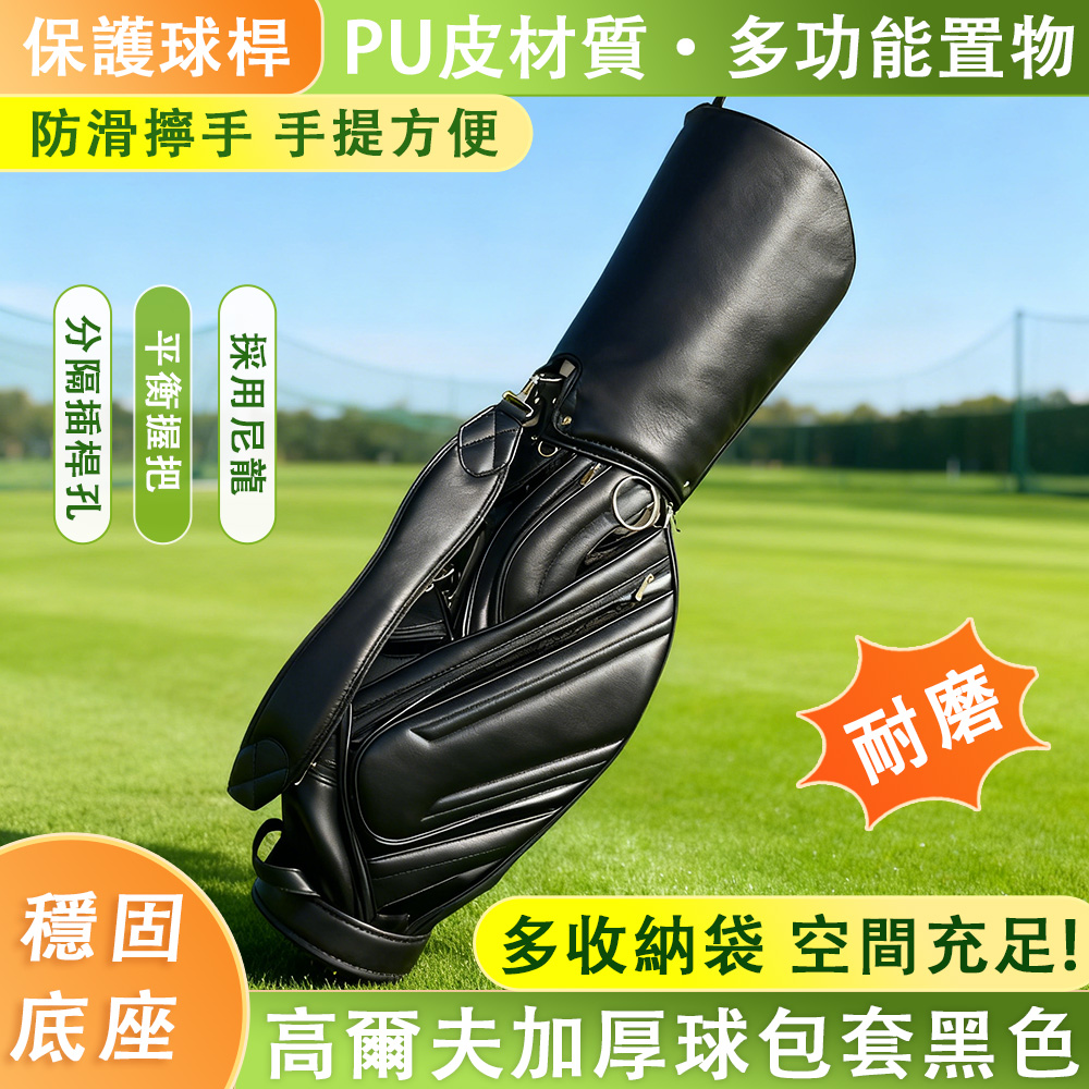巧可 高爾夫球包 戶外高爾夫球桿袋 多功能高爾夫球袋 收納場地訓練球袋 PU 皮支架球包