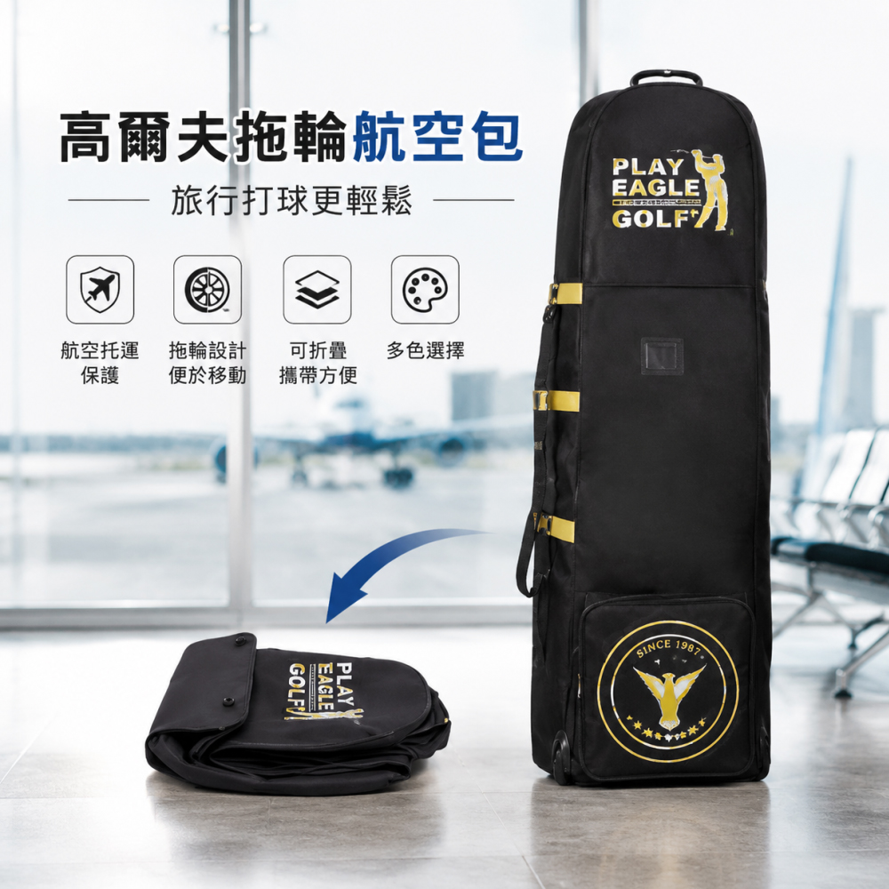 巧可 飛機航空托運包 牛津紡折疊拖輪包 大容量裝球包 儲物袋 球桿保護袋 高爾夫球袋 航空包+支持桿