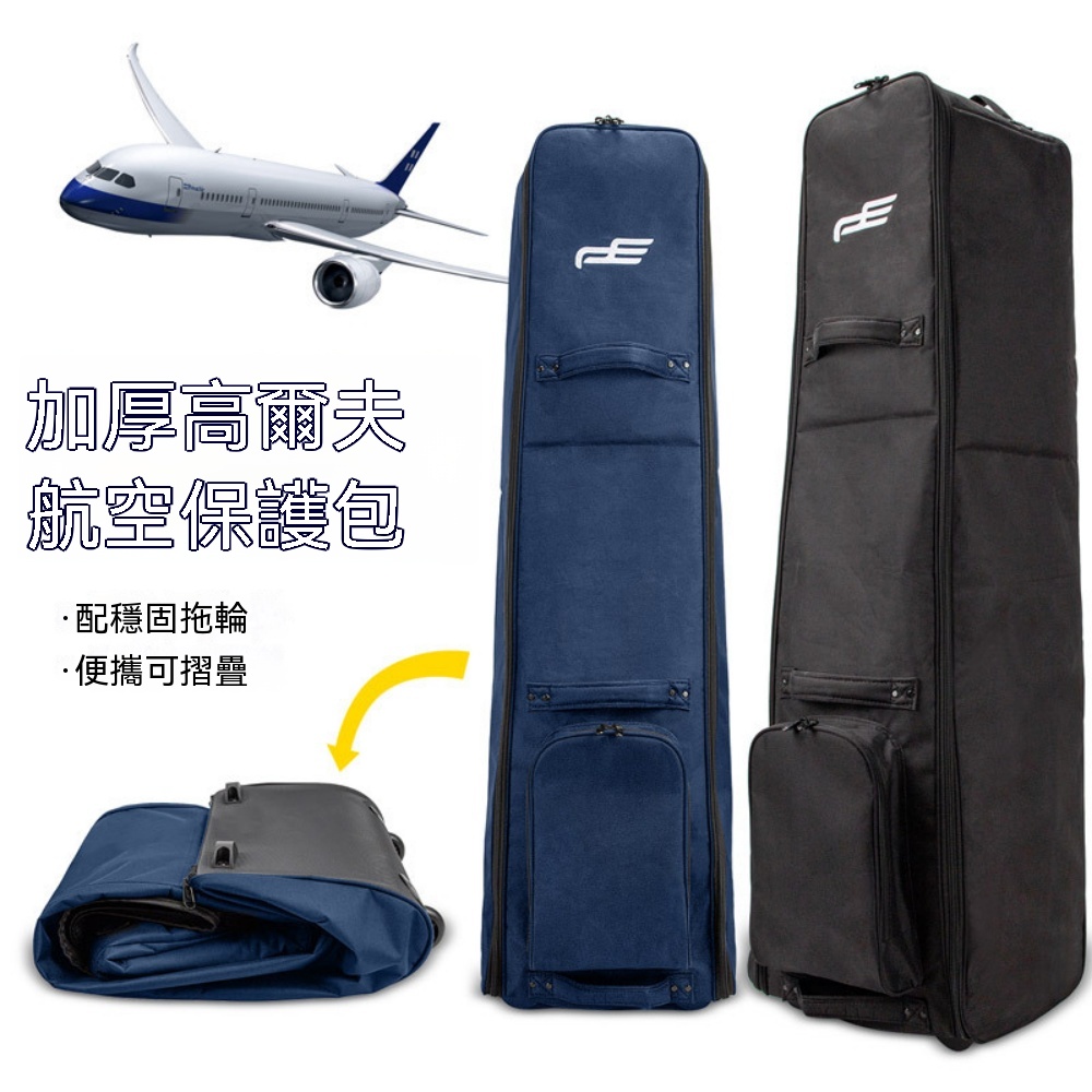 巧可 高爾夫球袋 旅行托運包 球桿保護袋 裝備包 便攜包 防水球桿袋 海綿內裡防撞減震 儲物包