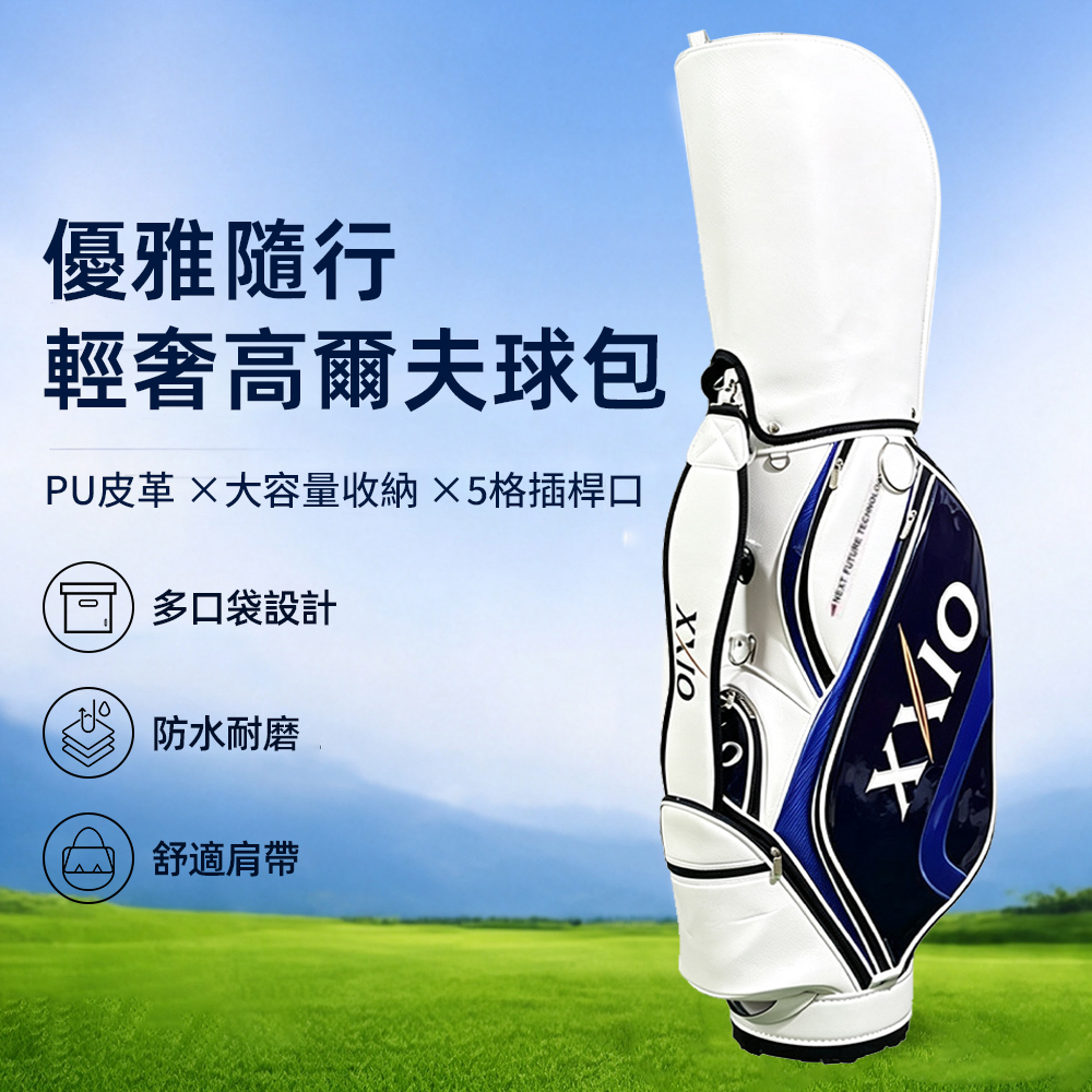 【暢麥】現貨 球袋 高爾夫球包 高爾夫桿袋PU 球包 白藍配色PU 材質 可收納多支球桿 高爾夫裝備球袋