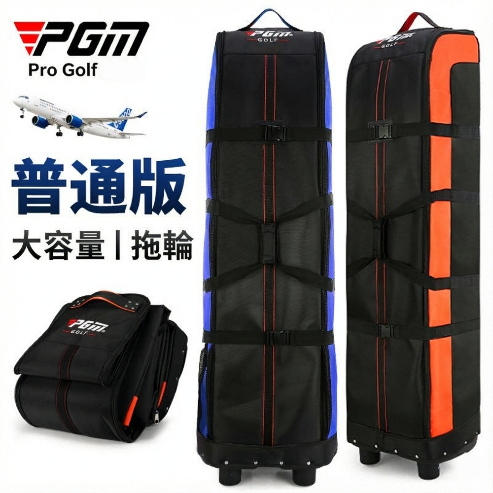 高爾夫航空包 男女飛機托運包 可折疊滑輪球包 golf旅行球包套 防水尼龍/超大容量/超輕便攜