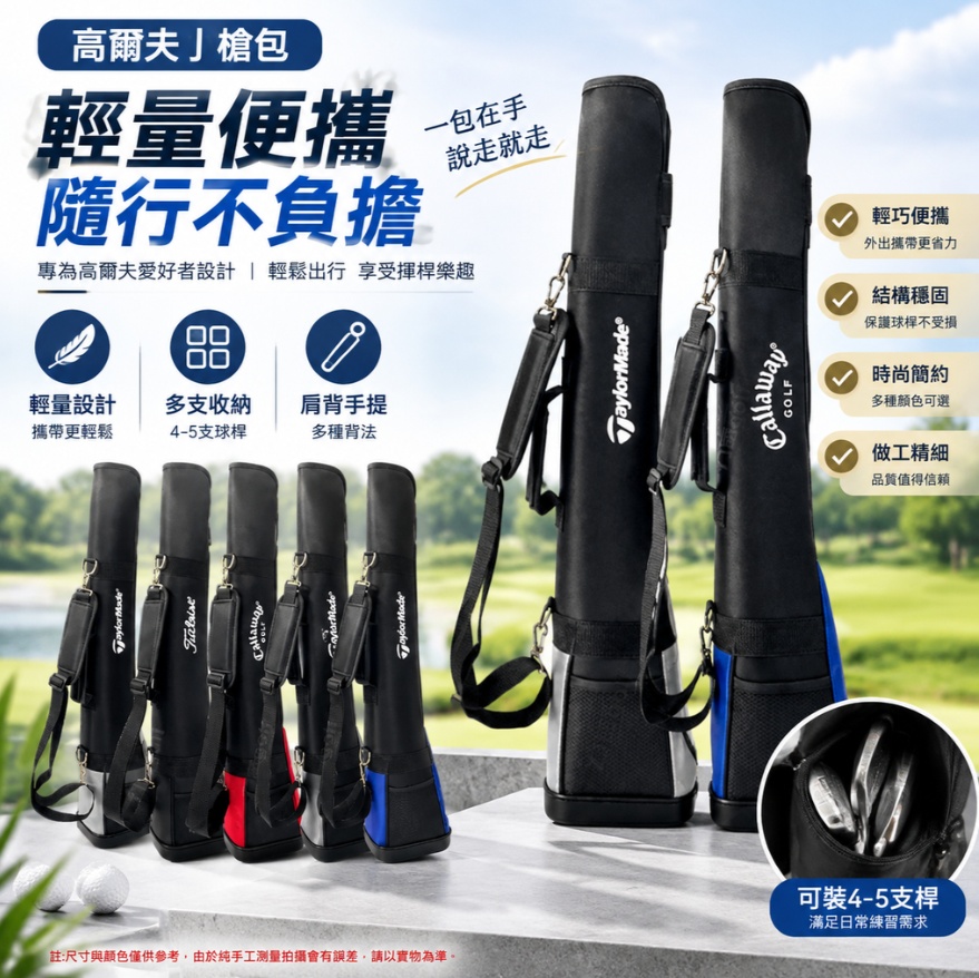【悅享】高爾夫槍包 高爾夫球袋 輕量高爾夫包 便攜球桿袋 練習球桿包 可手提肩背 4 至 5 支球桿收納包