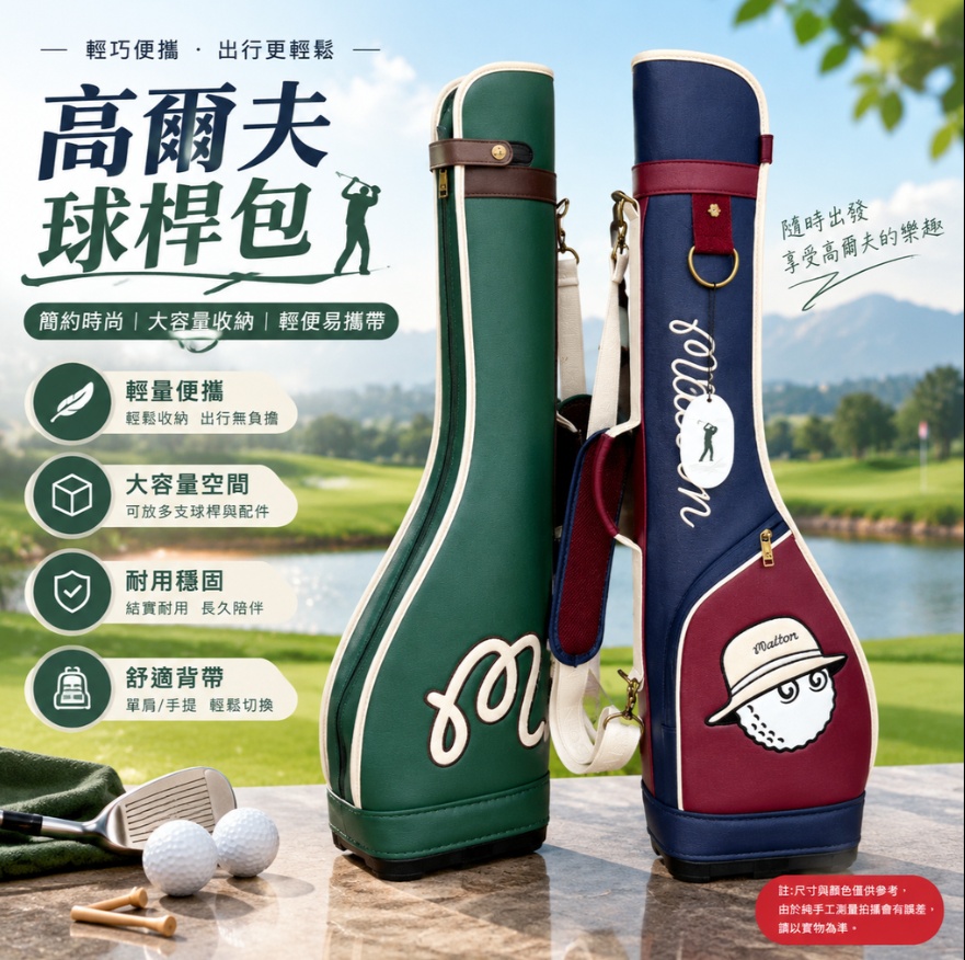 【悅享】高爾夫輕量球桿包 時尚拼色高爾夫槍包 便攜高爾夫收納袋 單肩手提兩用球袋 大容量球桿配件包