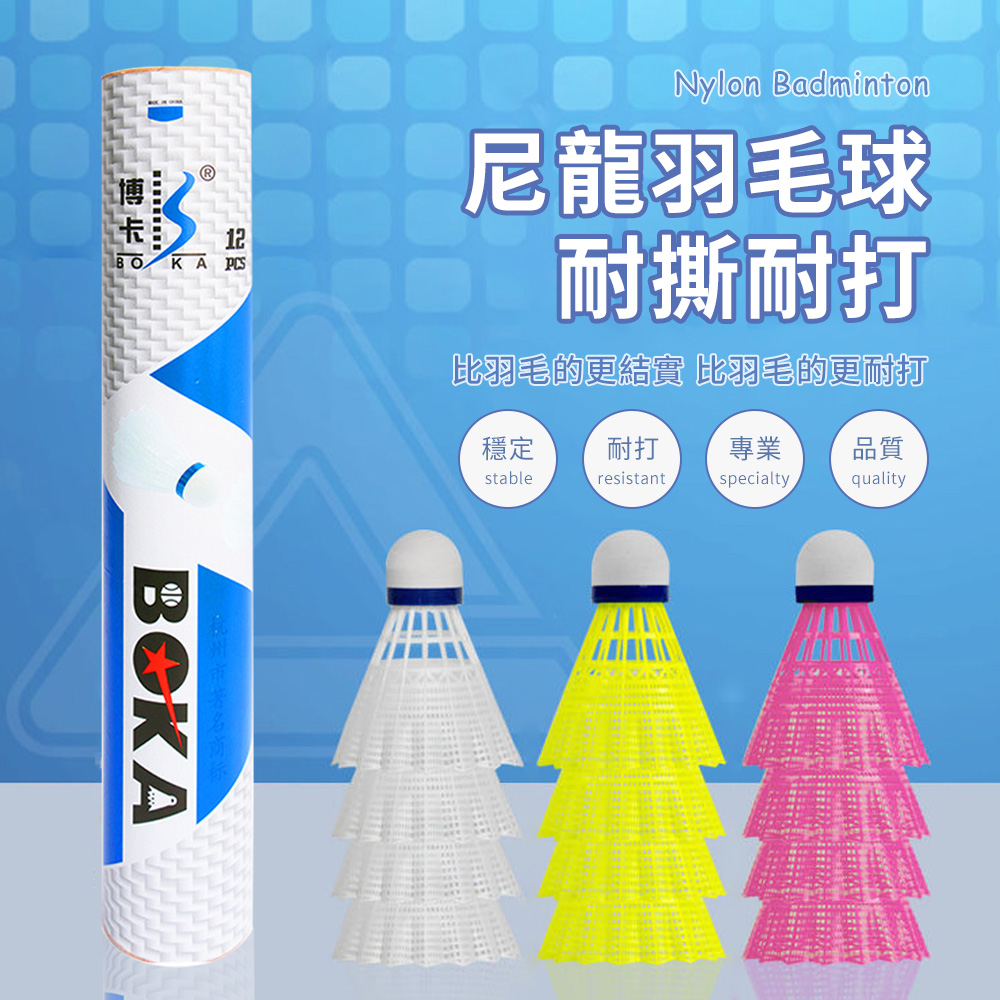 Friyu 練習用羽毛球 環保耐用羽球 比賽級-1桶12入(羽毛球/練習球/初級鵝毛/耐打羽球/訓練球)