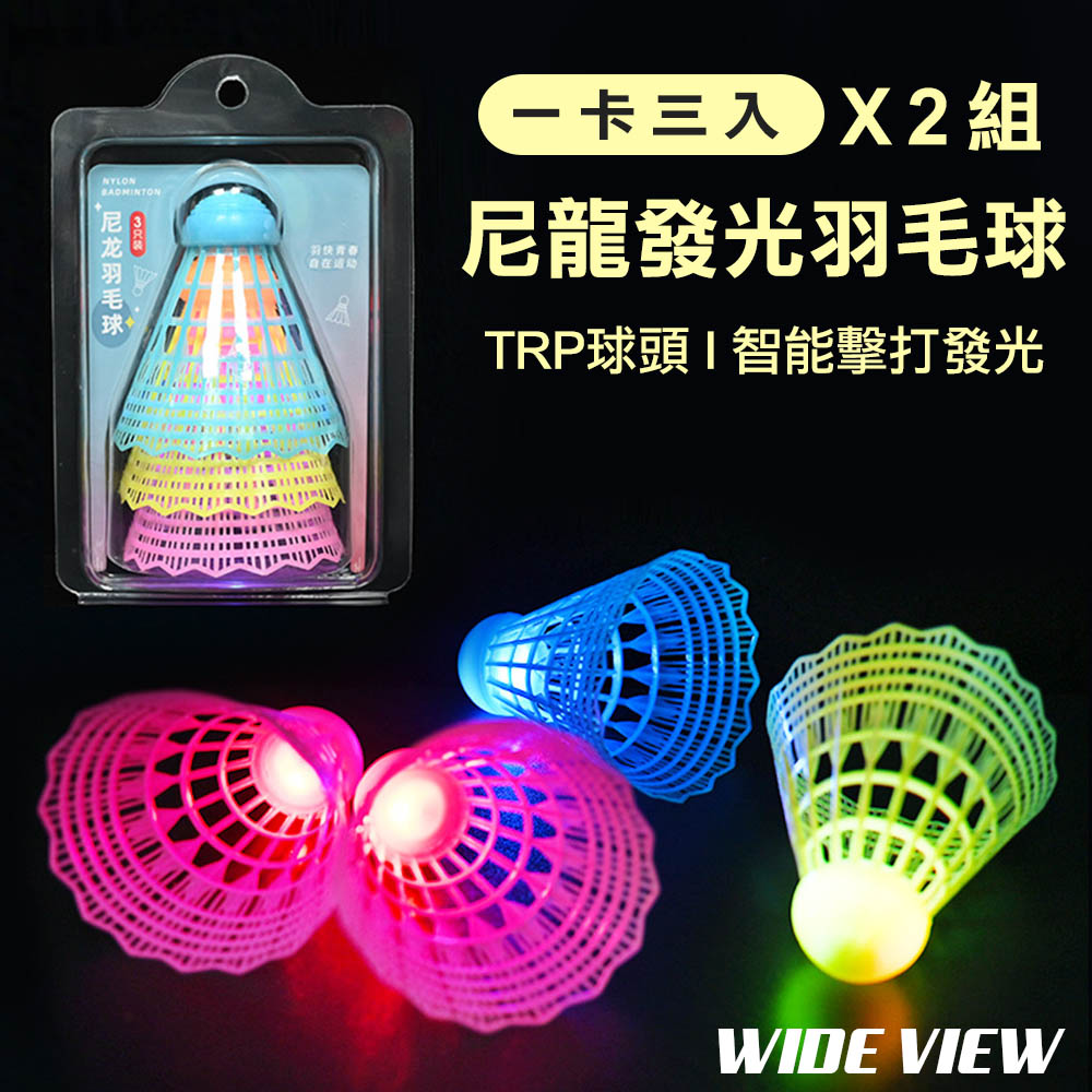 WIDE VIEW LED尼龍發光羽毛球1卡3入x2組(LNB-3)