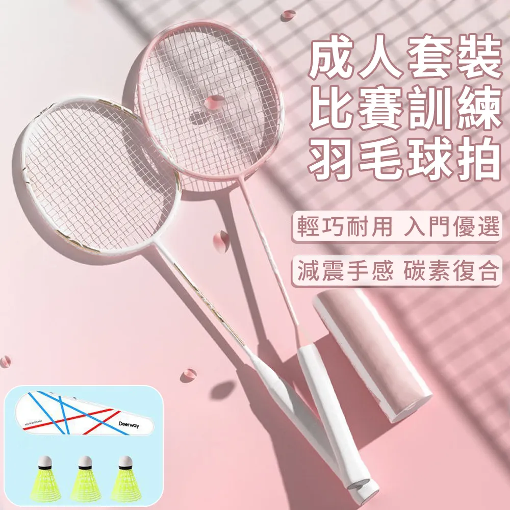 QLZHS 成人比賽訓練羽球拍套組 羽毛球拍 穿線鋁合金羽球拍 訓練球拍 (贈3球+球拍套)