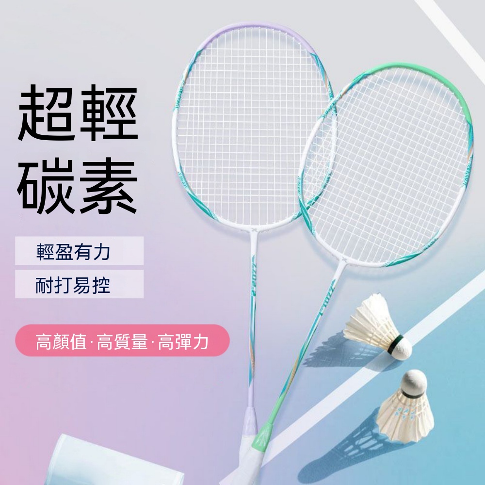 藝啟 羽毛球拍 雙拍套組 碳素纖維 男女通用 初學者 耐打球拍 全能型 懸掛式乒乓球 訓練器 室內乒乓球