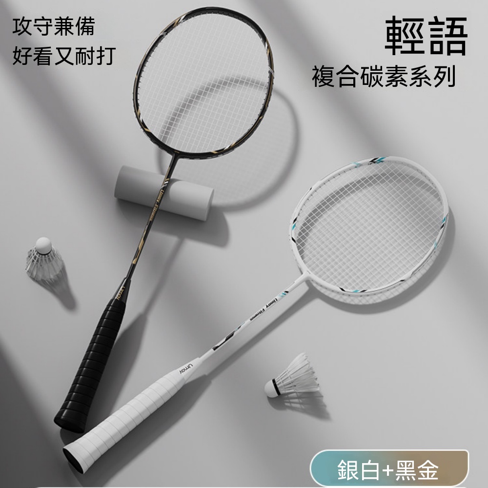 羽球拍 全碳素纖維浴球拍 超輕羽球拍 耐用型 專業雙拍套裝 3U羽球拍 室外運動羽球拍 高彈減震羽球拍