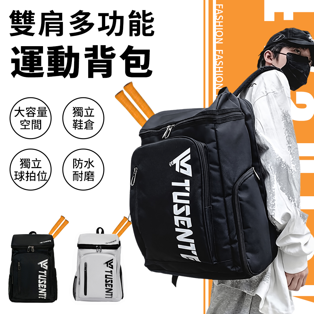 Starshop 羽毛球拍背包 網球拍袋 籃球包 大容量運動後背包 17吋雙肩電腦包