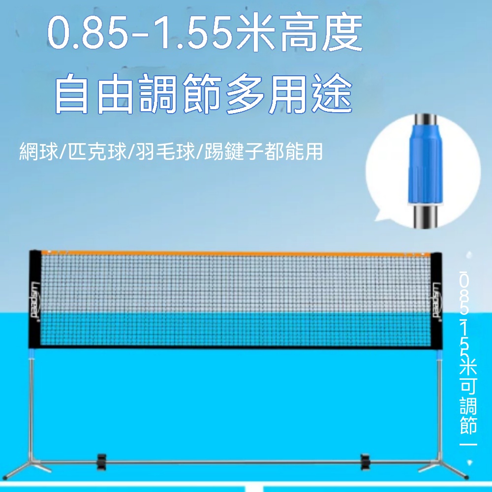 【暢麥】不鏽鋼便攜球網架 高度可調羽球網 戶外網球架 折疊收納運動網 空地庭院親子多球類練習設備p