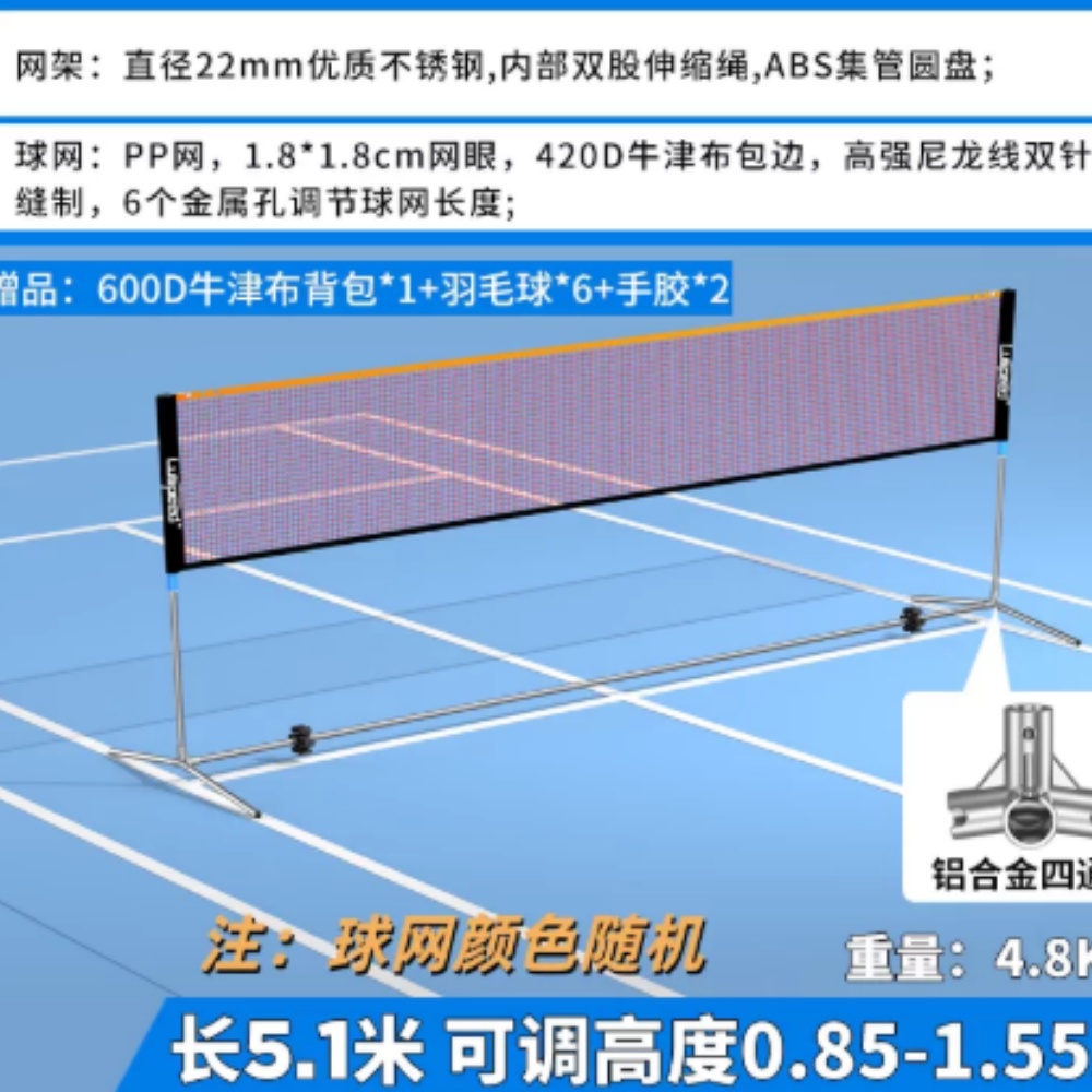 【銳達】不鏽鋼球網架 可調羽球網 戶外網球架 折疊運動網 鋁合金四通接頭組支架 親子多球類練習設備